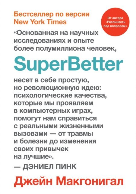 Jane McGonigal - SuperBetter, E-bok
