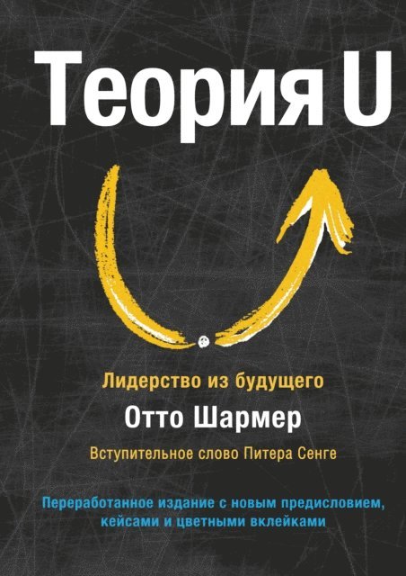 C. Otto Scharmer - Theory U, E-bok