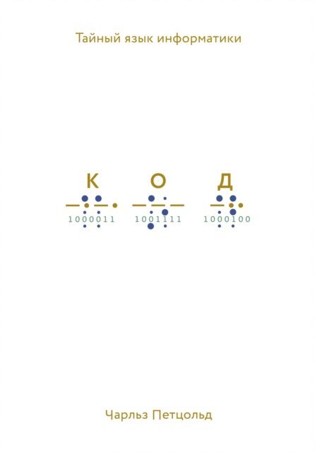 Charles Petzold - Code, E-bok