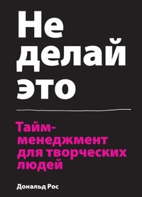 Don''t Read This Book
