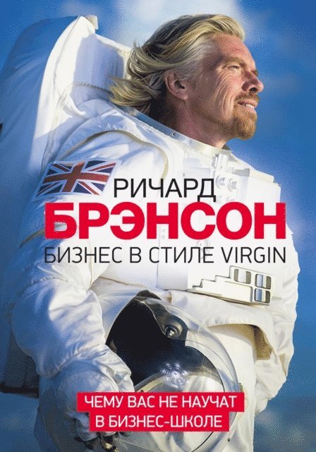 Richard Branson - Like a Virgin, E-bok