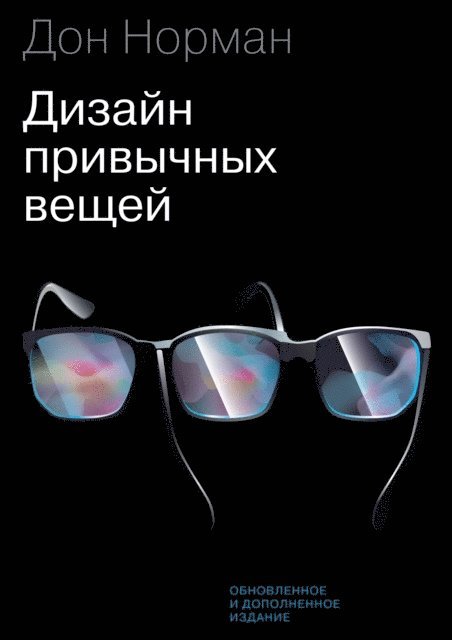 Don Norman - The Design of Everyday Things, E-bok