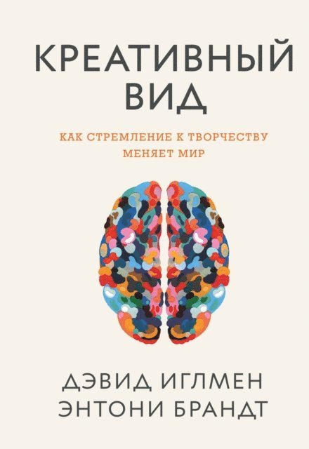 Anthony Brandt, David Eagleman - The Runaway Species, E-bok
