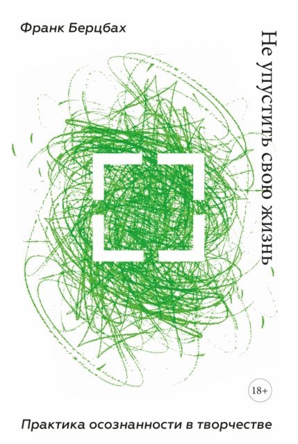 Frank Berzbach - Die Kunst, ein kreatives Leben zu führen (Russina edition)), E-bok