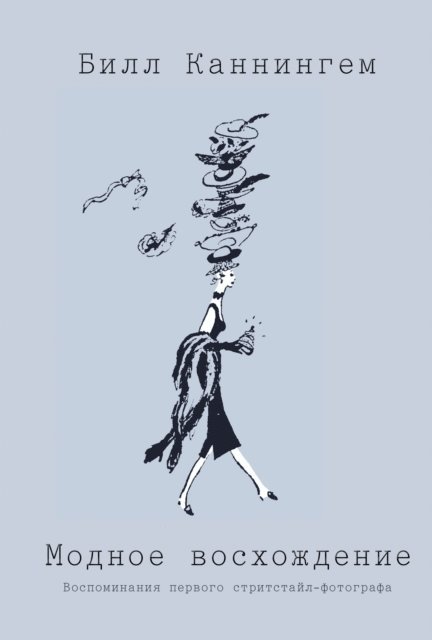 Bill Cunningham - Fashion Climbing, E-bok