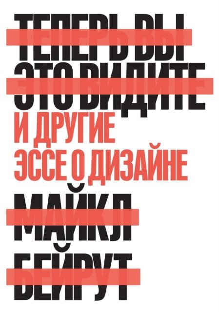 Michael Bierut - Now You See It and Other Essays on Design, E-bok