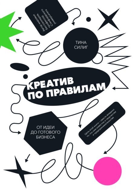 Tina Seelig - Creativity Rules, E-bok