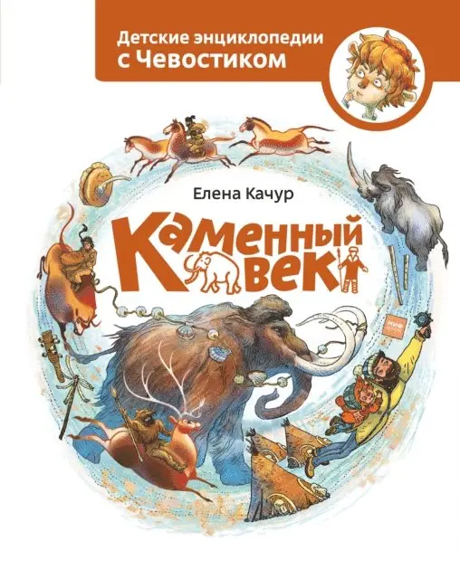 Anastasija Vanjakina, Elena Kachur - Kamenniy vek, E-bok. Tillgänglighet: Lägg i varukorg