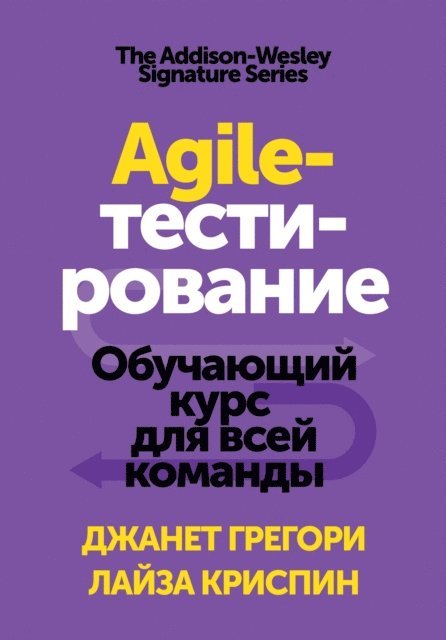 Lisa Crispin, Janet Gregory - More Agile Testing, E-bok