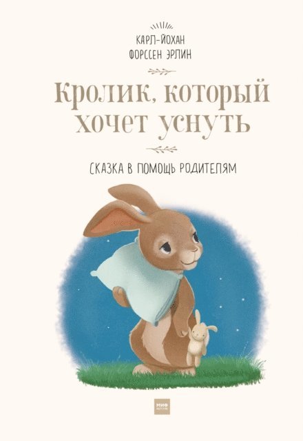 Carl-Johan Forssen Ehrlin - The Rabbit Who Wants to Fall Asleep, E-bok
