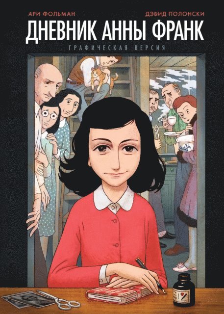 Anne Frank, David Polonsky, Ari Folman - Anne Frank, E-bok