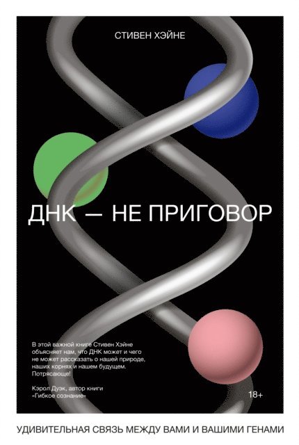 Steven J. Heine - DNA is Not Destiny, E-bok