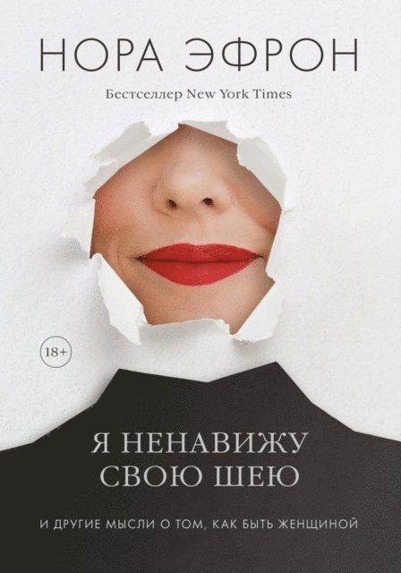 Nora Ephron - I Feel Bad About My Neck, E-bok