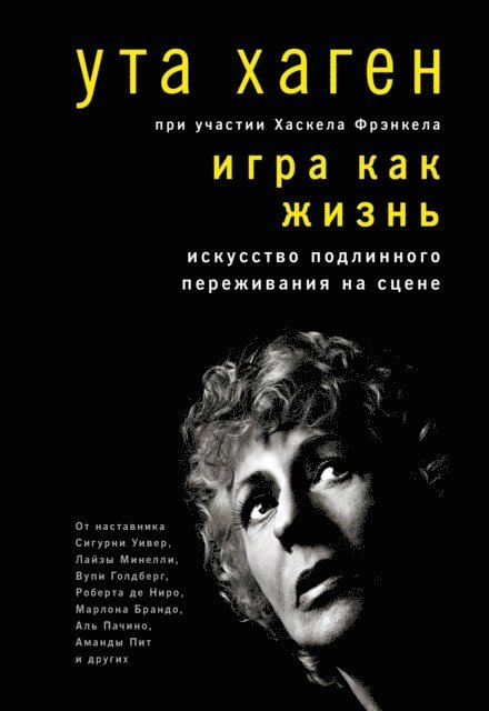 Haskel Frankel, Uta Hagen - Respect for acting, E-bok
