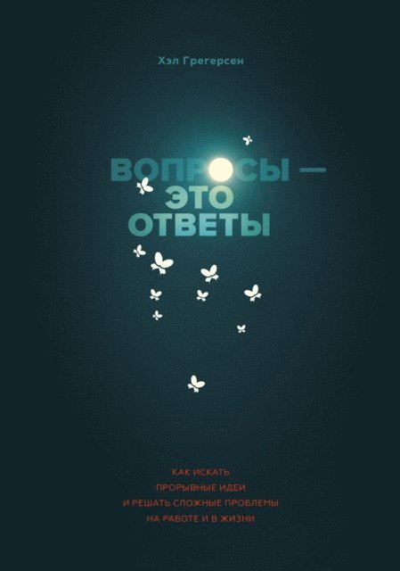 Hal Gregersen - Quastions Are the Answers, E-bok