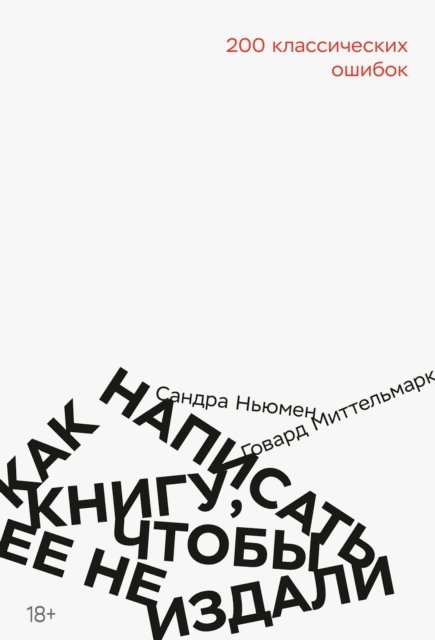 Sandra Newman, Howard Mittelmark - How Not to Write a Novel, E-bok