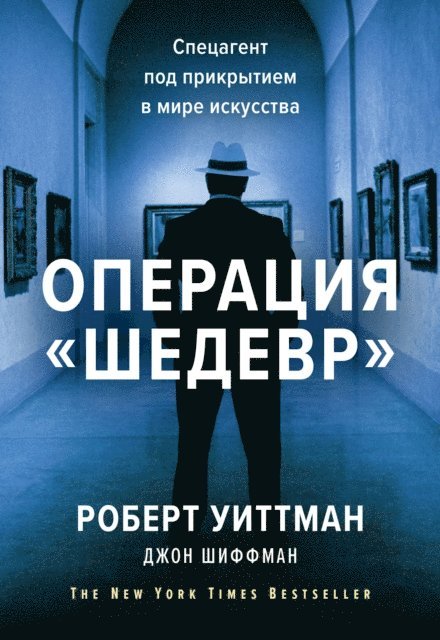 John Shiffman, Robert K. Wittman - Priceless, E-bok