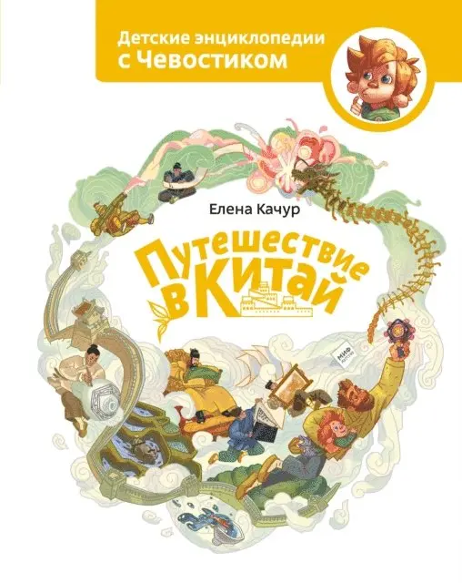 Elena Kachur - Puteshestvie v Kitaj, E-bok. Tillgänglighet: Lägg i varukorg