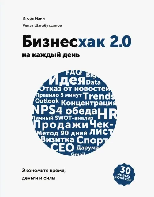 Renat Shagabutdinov, Igor' Mann - Bizneshak na kazhdyj den' 2, E-bok. Tillgänglighet: Lägg i varukorg