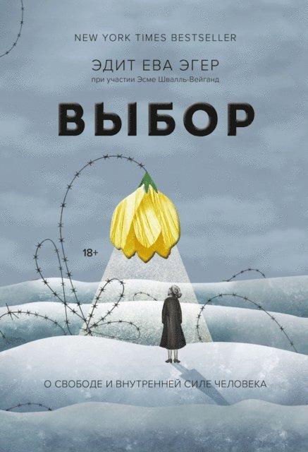 Esme Schwall Weigand, Edith Eva Egerwith - The Choice, E-bok