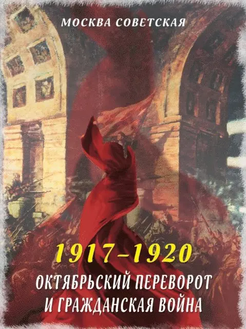 Mikhail Vostryshev - October Revolution and Civil War (1917–1920), E-bok. Tillgänglighet: Lägg i varukorg