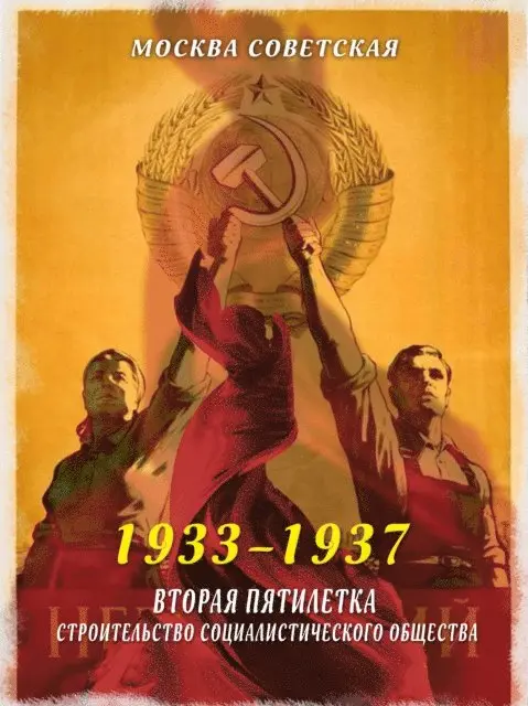 Mikhail Vostryshev - The Second Five-Year Plan – Building a Socialist Society (1933–1937), E-bok. Tillgänglighet: Lägg i varukorg