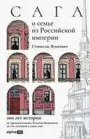 Станислас Ясюкович - Сага о семье из Российской империи, Häftad. Tillgänglighet: Lägg i varukorg