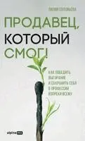 Лилия Соловьева - Продавец, который смог!, Inbunden. Tillgänglighet: Lägg i varukorg