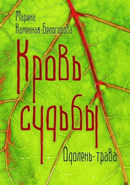 Marina Kamenaya-Belogorova - Blood of Fate, E-bok. Tillgänglighet: Lägg i varukorg