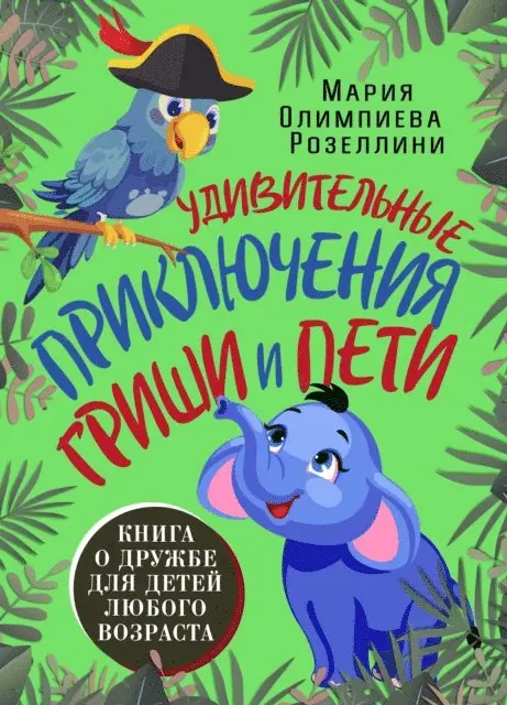 Maria Olympieva Rosellini - The Amazing Adventures of Grisha and Petya, E-bok. Tillgänglighet: Lägg i varukorg