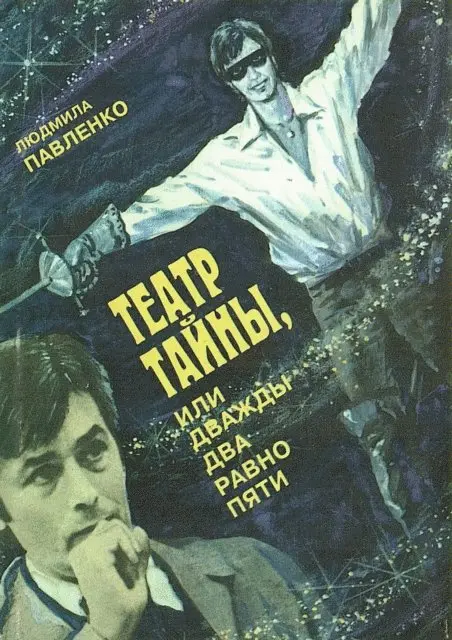 Lyudmila Pavlenko - Theater of Secrets, or Two Times Two Equals Five, E-bok. Tillgänglighet: Lägg i varukorg