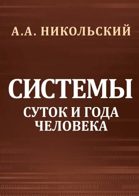 A. A. Nikolsky - The Systems of Human Days and Years, E-bok. Tillgänglighet: Lägg i varukorg