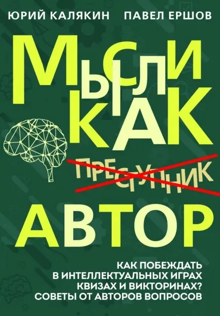 P. Ershov, Y. Kalyakin - Thoughts like an author, E-bok. Tillgänglighet: Lägg i varukorg