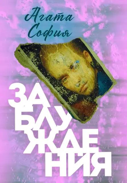Agatha Sofia - Misconceptions, E-bok. Tillgänglighet: Lägg i varukorg