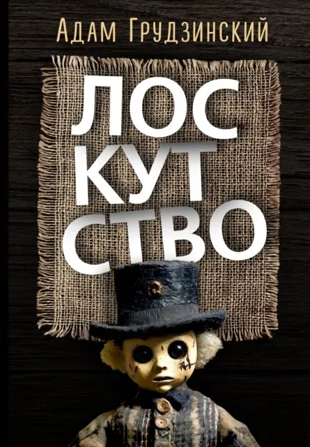 Adam Grudzinsky - Loskutstvo, E-bok. Tillgänglighet: Lägg i varukorg