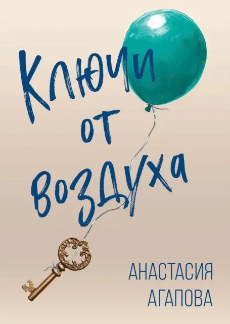 Anastasia Agapova - Keys to the Air, E-bok. Tillgänglighet: Lägg i varukorg