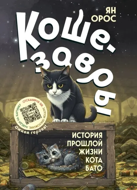 Ya Oros - Catsaurus. The Past Life of Bato the Cat, E-bok. Tillgänglighet: Lägg i varukorg
