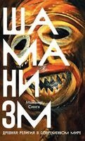 Манвир Сингх - Шаманизм, Inbunden