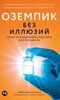 Эйми Доннеллан - Оземпик без иллюзий, Inbunden. Tillgänglighet: Lägg i varukorg