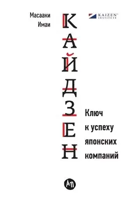 Масааки Имаи - Кайдзен, Häftad. Tillgänglighet: Lägg i varukorg