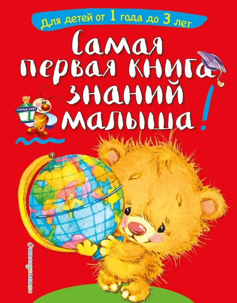 Bulanova Sofya Aleksandrovna - The Very First Book of Knowledge for Toddlers: For Children Aged 1 to 3 (Ryska), Inbunden. Tillgänglighet: Lägg i varukorg