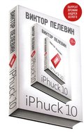 iPhuck 10