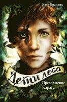 Katja Brandis - Prevrashhenie Karaga. Bd.1, Inbunden. Tillgänglighet: Lägg i varukorg