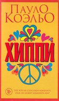 Hippie