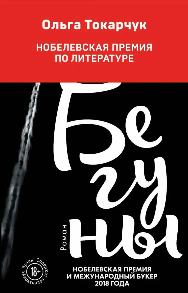 Olga Tokarczuk - Beguny, Inbunden. Tillgänglighet: Lägg i varukorg