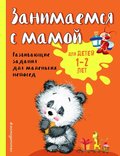 Learning with Mom: For Children Aged 1-2 Years (Ryska)