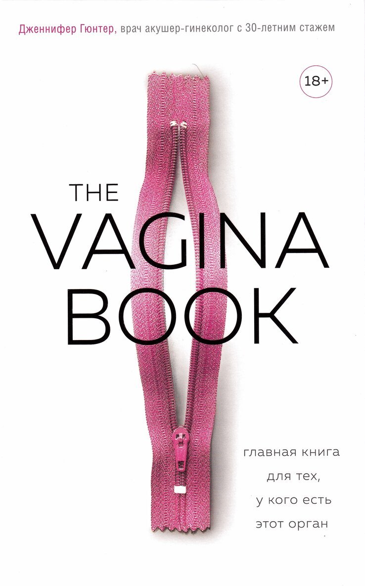 Dr. Jennifer Gunter - The Vagina Bible (Ryska), Inbunden. Tillgänglighet: Lägg i varukorg