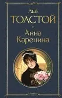 Lev Tolstoj - Anna Karenina, Inbunden