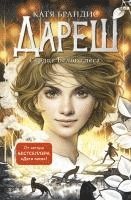 Katja Brandis - Daresh. Serdce belogo lesa. Bd.1, Inbunden. Tillgänglighet: Lägg i varukorg