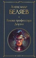 Aleksandr Beljaev - Golova professora Doujelja, Inbunden
